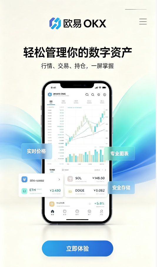 app欧交易所入门指南配图